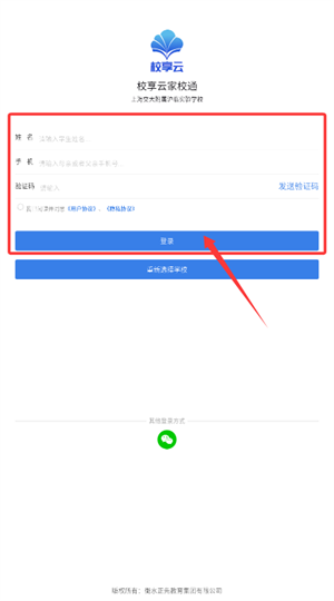 校享云家校通官方最新版_https://www.wordpress6.com_学习教育_第4张
