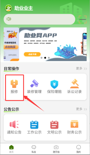 助业业主端_https://www.wordpress6.com_生活实用_第3张