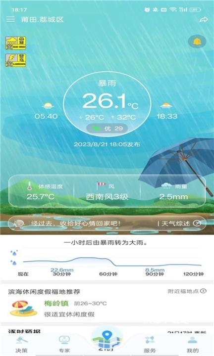 知天气福建决策版软件_https://www.wordpress6.com_生活实用_第1张