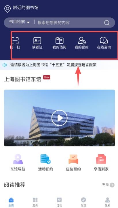 上海图书馆app官方版_https://www.wordpress6.com_学习教育_第2张