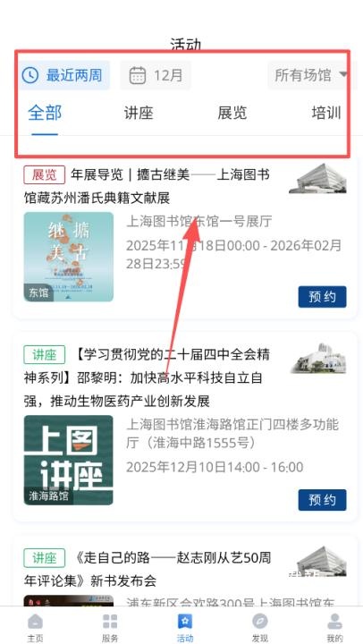 上海图书馆app官方版_https://www.wordpress6.com_学习教育_第4张