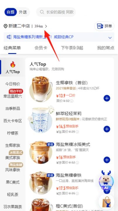 luckincoffee(瑞幸咖啡)_https://www.wordpress6.com_出行购物_第2张