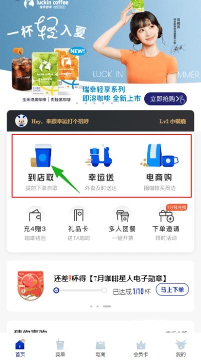 luckincoffee(瑞幸咖啡)_https://www.wordpress6.com_出行购物_第1张