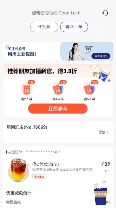 luckincoffee(瑞幸咖啡)_https://www.wordpress6.com_出行购物_第5张