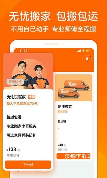 货拉拉app_https://www.wordpress6.com_生活实用_第3张