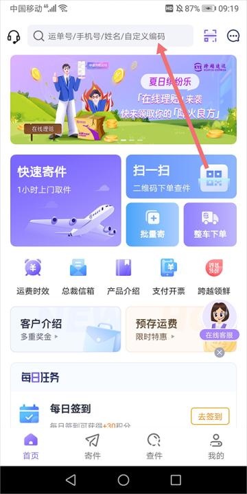 跨越速运官网下载手机版app_https://www.wordpress6.com_生活实用_第1张