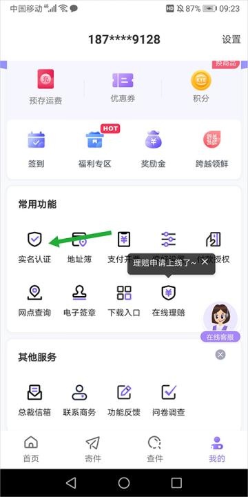 跨越速运官网下载手机版app_https://www.wordpress6.com_生活实用_第4张