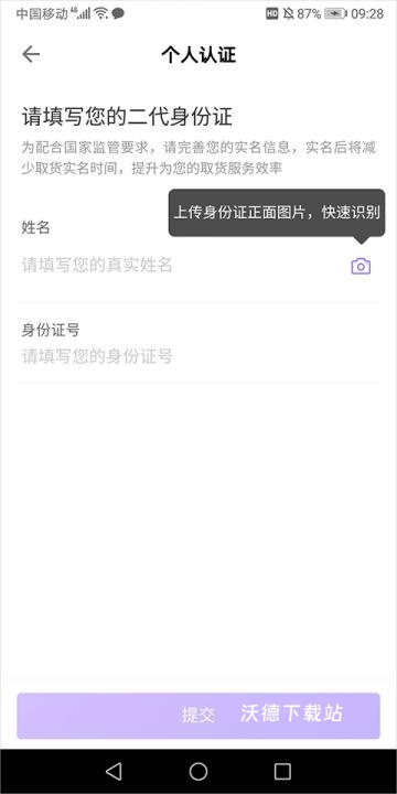 跨越速运官网下载手机版app_https://www.wordpress6.com_生活实用_第7张