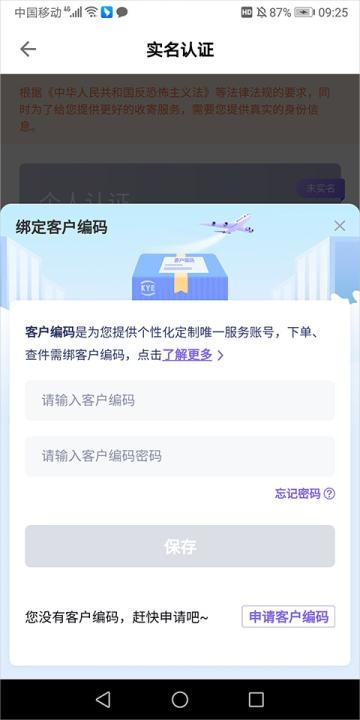 跨越速运官网下载手机版app_https://www.wordpress6.com_生活实用_第6张