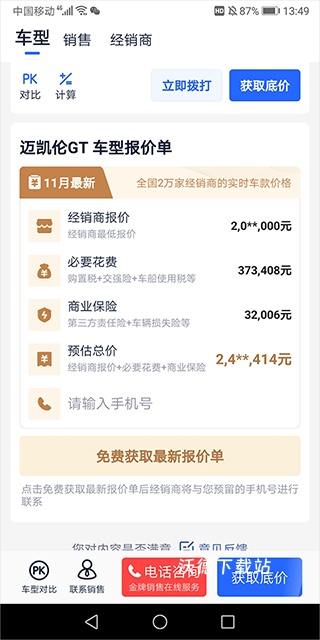 汽车报价大全2024免费版_https://www.wordpress6.com_生活实用_第5张