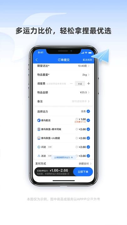 蜂鸟跑腿_https://www.wordpress6.com_生活实用_第1张