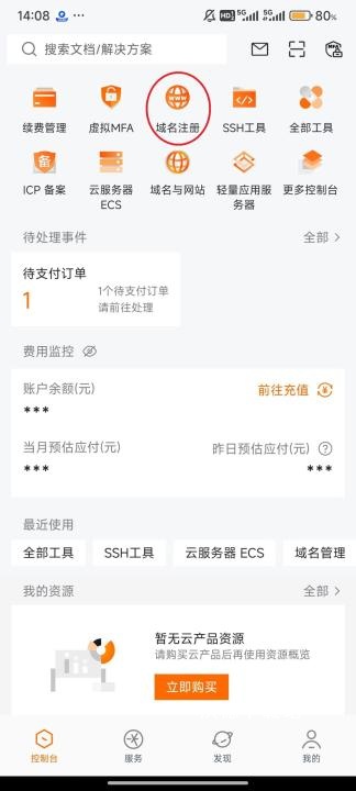 阿里云手机版_https://www.wordpress6.com_系统工具_第1张