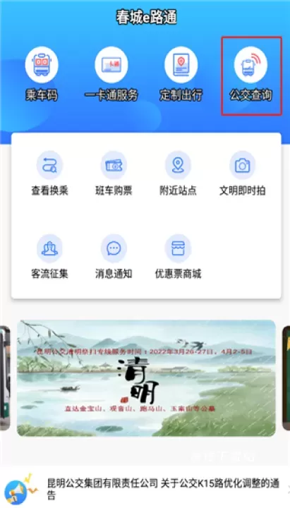 春城e路通app下载_https://www.wordpress6.com_出行购物_第1张