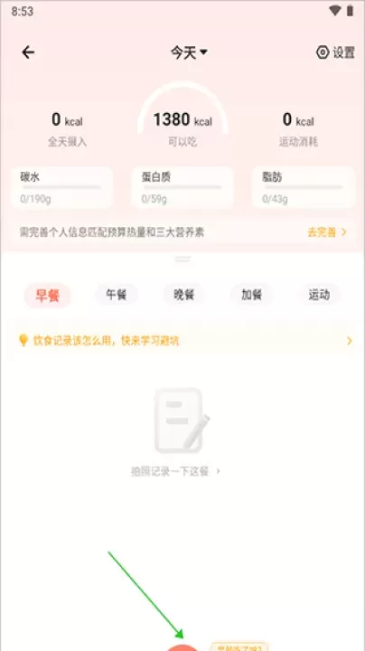 薄荷营养师_https://www.wordpress6.com_生活实用_第2张