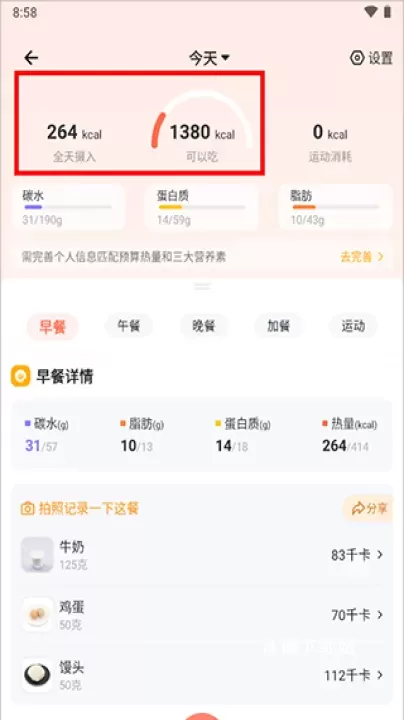 薄荷营养师_https://www.wordpress6.com_生活实用_第6张