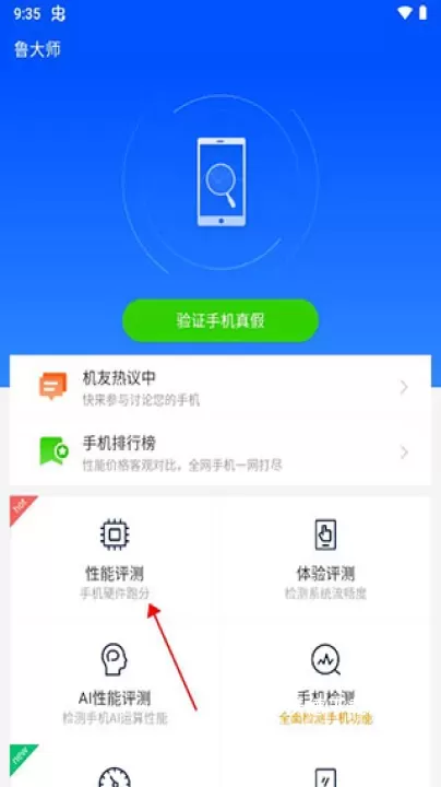 鲁大师安卓版_系统工具_第1张_沃德下载站 鲁大师安卓版_https://www.wordpress6.com_系统工具_第1张