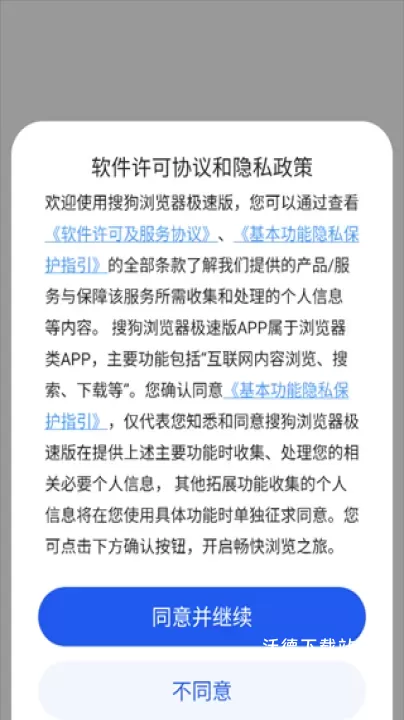 搜狗浏览器极速版下载安装_系统工具_第1张_沃德下载站 搜狗浏览器极速版下载安装_https://www.wordpress6.com_系统工具_第1张