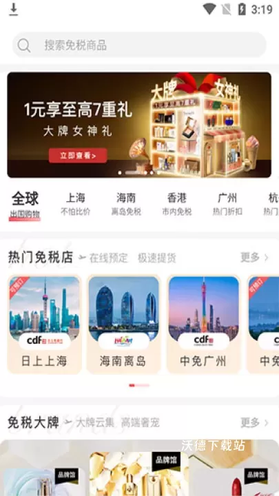 中免日上app_https://www.wordpress6.com_出行购物_第3张