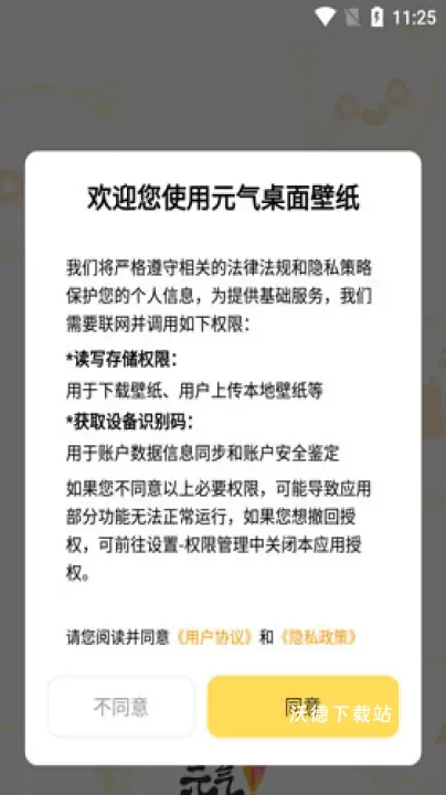元气桌面壁纸手机app_手机美化_第1张_沃德下载站 元气桌面壁纸手机app_https://www.wordpress6.com_手机美化_第1张
