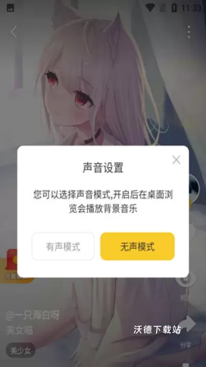 元气桌面壁纸手机app_手机美化_第6张_沃德下载站 元气桌面壁纸手机app_https://www.wordpress6.com_手机美化_第6张