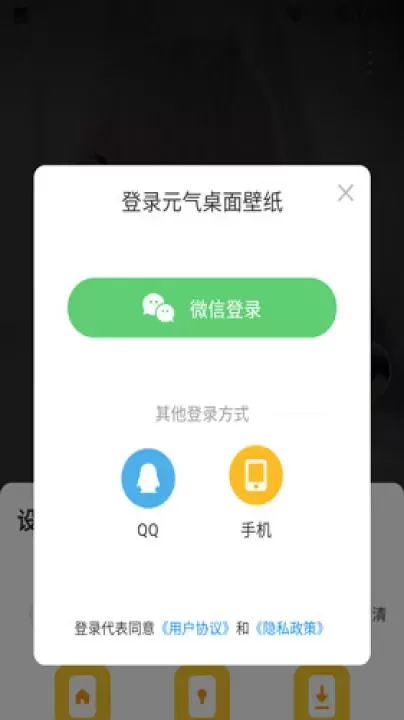 元气桌面壁纸手机app_手机美化_第5张_沃德下载站 元气桌面壁纸手机app_https://www.wordpress6.com_手机美化_第5张