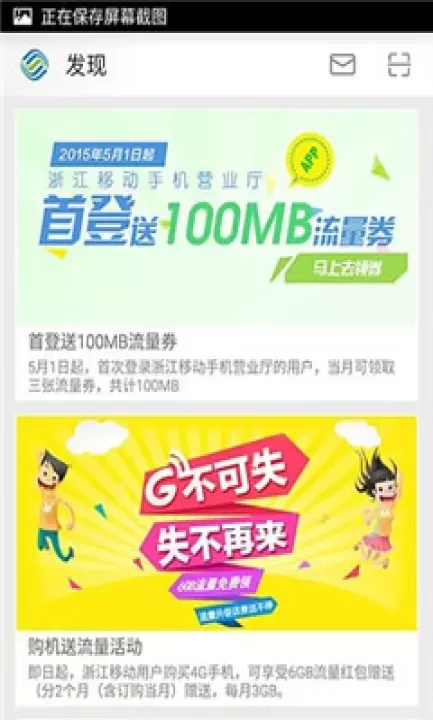 浙江移动网上营业厅手机版_https://www.wordpress6.com_生活实用_第4张