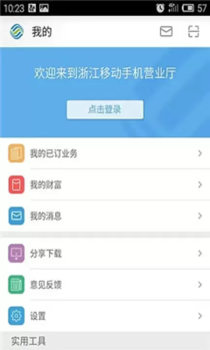 浙江移动网上营业厅手机版_https://www.wordpress6.com_生活实用_第2张