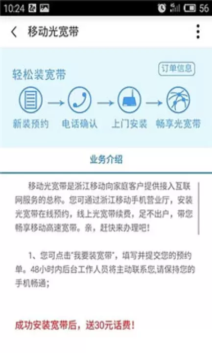 浙江移动网上营业厅手机版_https://www.wordpress6.com_生活实用_第3张