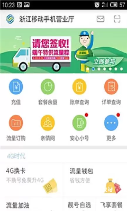 浙江移动网上营业厅手机版_https://www.wordpress6.com_生活实用_第5张