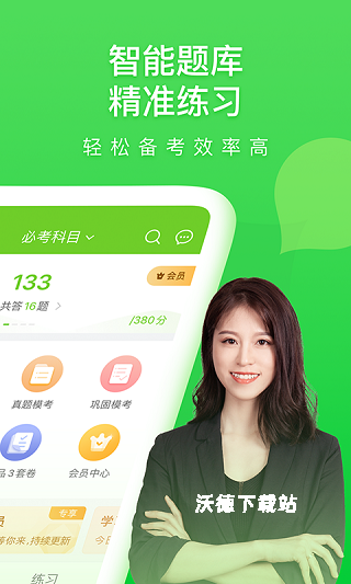 万题库_学习教育_第1张_沃德下载站 万题库_https://www.wordpress6.com_学习教育_第1张