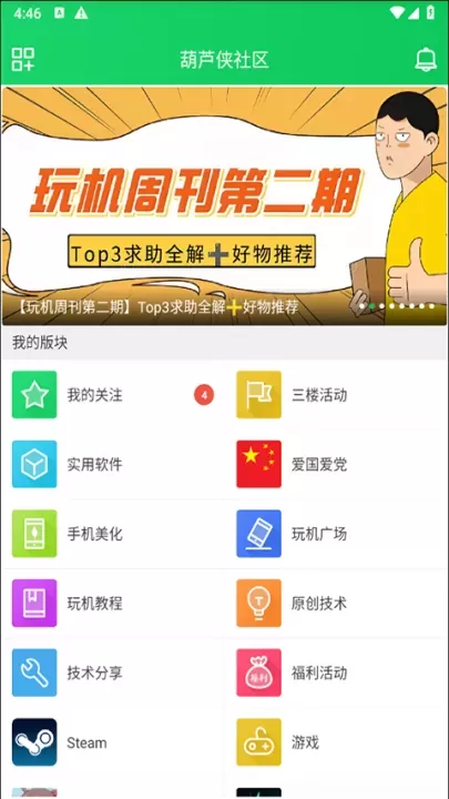 葫芦侠3楼app_https://www.wordpress6.com_系统工具_第2张