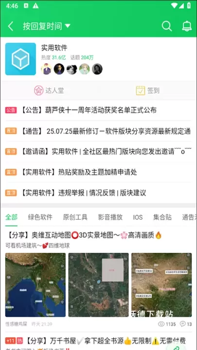 葫芦侠3楼app_https://www.wordpress6.com_系统工具_第3张