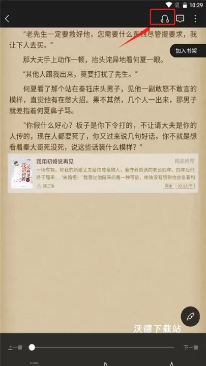 逐浪小说app_新闻阅读_第4张_沃德下载站 逐浪小说app_https://www.wordpress6.com_新闻阅读_第4张