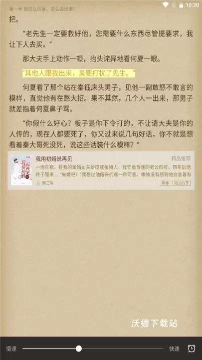 逐浪小说app_新闻阅读_第6张_沃德下载站 逐浪小说app_https://www.wordpress6.com_新闻阅读_第6张