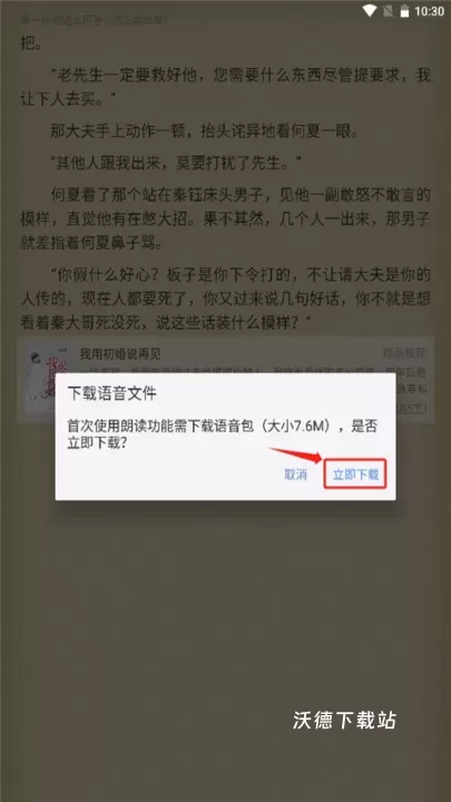 逐浪小说app_新闻阅读_第5张_沃德下载站 逐浪小说app_https://www.wordpress6.com_新闻阅读_第5张
