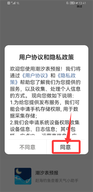 钓鱼潮汐预报tide客户端(更名潮汐表)_https://m.wordpress6.com_生活实用_第1张