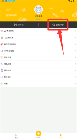 记账本收支账簿app官方版(更名记账本收支管家)_https://m.wordpress6.com_生活实用_第2张