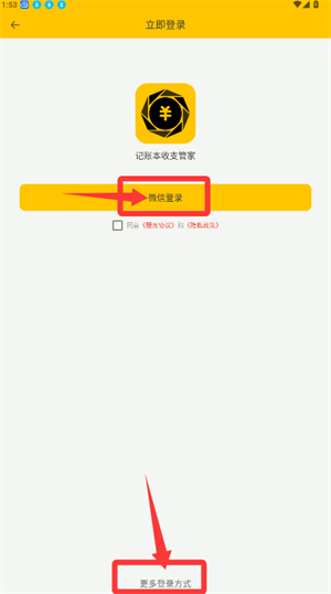 记账本收支账簿app官方版(更名记账本收支管家)_https://m.wordpress6.com_生活实用_第1张