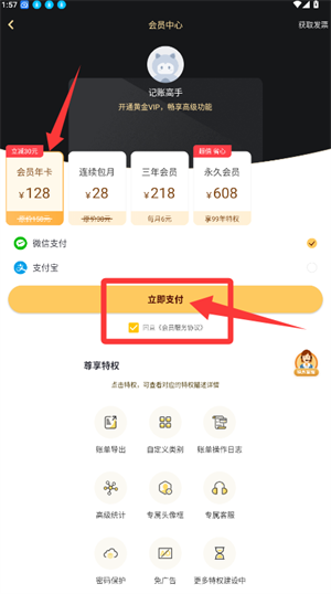 记账本收支账簿app官方版(更名记账本收支管家)_https://m.wordpress6.com_生活实用_第3张
