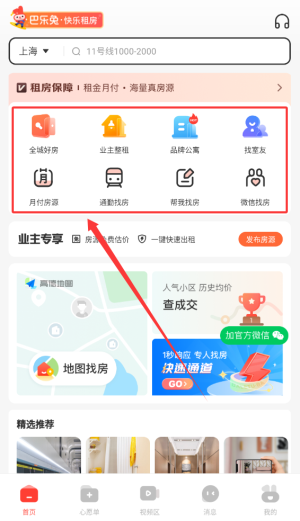 巴乐兔租房平台_https://www.wordpress6.com_生活实用_第3张