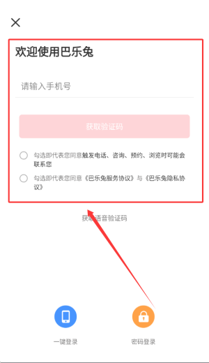 巴乐兔租房平台_https://www.wordpress6.com_生活实用_第2张