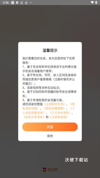 百合网相亲网免费征婚网app_https://m.wordpress6.com_生活实用_第1张