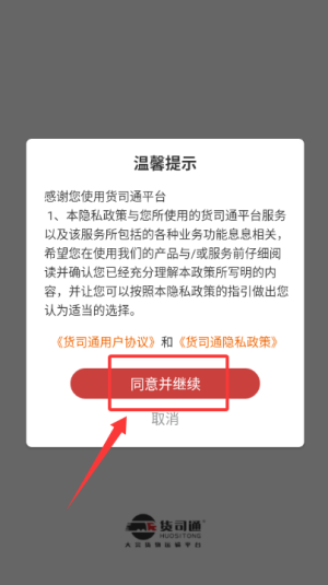 货司通app_https://www.wordpress6.com_生活实用_第1张