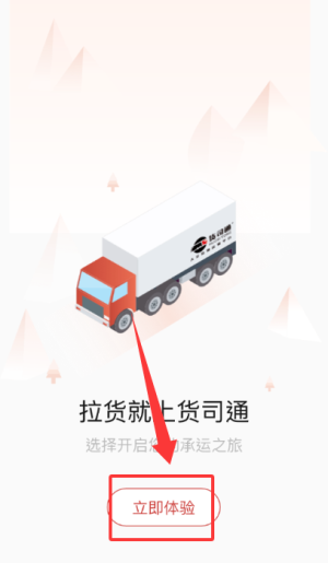 货司通app_https://www.wordpress6.com_生活实用_第2张