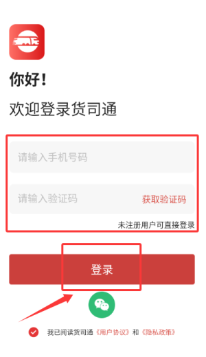 货司通app_https://www.wordpress6.com_生活实用_第3张