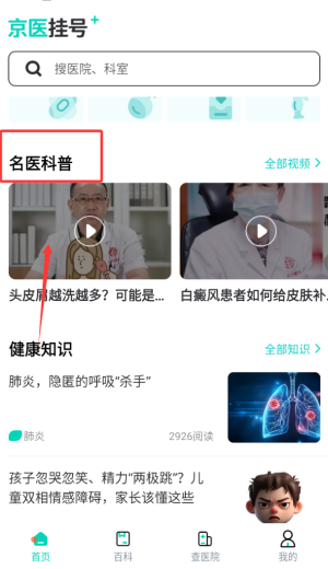 京医通医生版app_https://www.wordpress6.com_生活实用_第3张