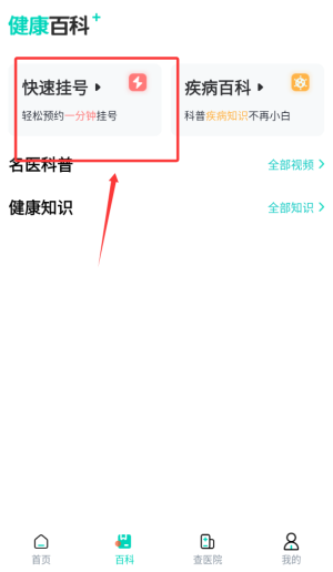 京医通医生版app_https://www.wordpress6.com_生活实用_第4张