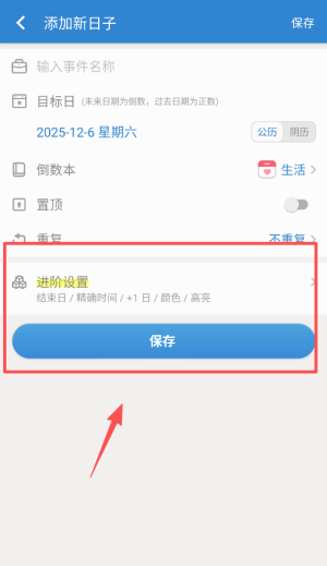 daysmatter倒数日app_https://www.wordpress6.com_生活实用_第3张