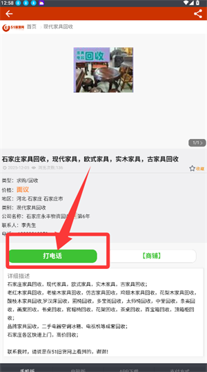 51旧货网旧货市场_https://www.wordpress6.com_生活实用_第3张