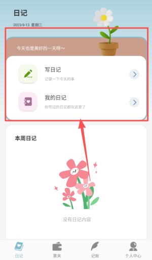 日杂记app手机版_https://www.wordpress6.com_生活实用_第2张